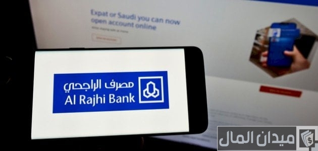 7 شروط فتح حساب إضافي الراجحي والأوراق المطلوبة تعرف عليها