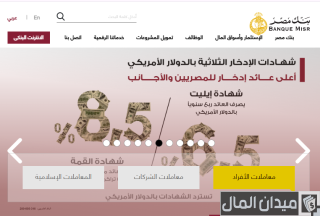 فتح حساب في بنك مصر من الخارج