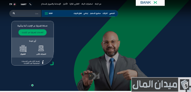 تعرف على فروع بنك الاستثمار العربي في مصر وأرقامها فروع بنك الاستثمار العربي