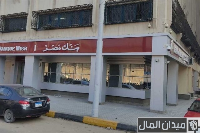 فروع بنك مصر في الإسكندرية فروع بنك مصر في الإسكندرية