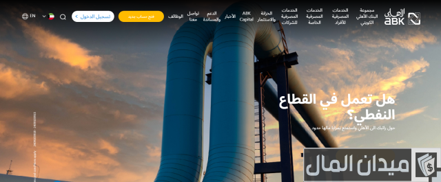 قرض الصيادلة من البنك الأهلي الكويتي