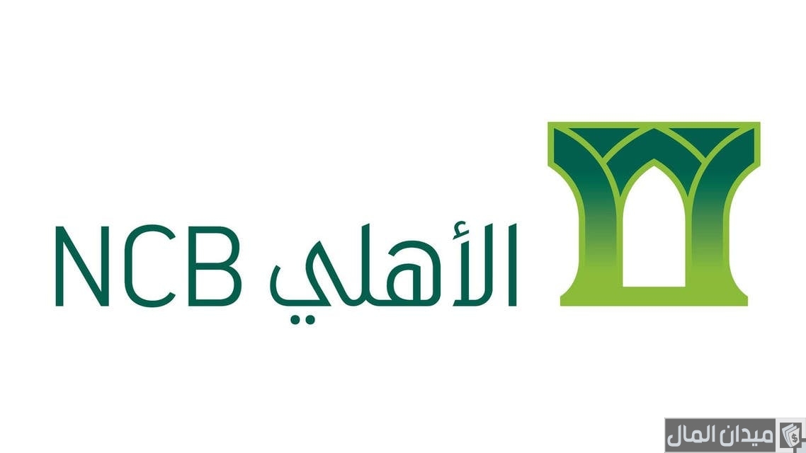 قرض بدون تحويل راتب البنك الأهلي