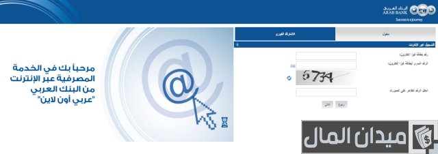 كشف حساب البنك العربي 