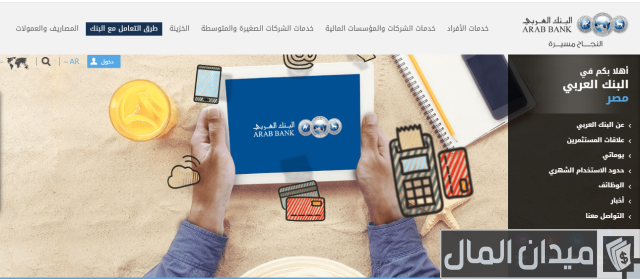 كشف حساب البنك العربي 