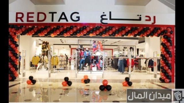 كم عدد فروع رد تاغ في السعودية كم عدد فروع رد تاغ في السعودية