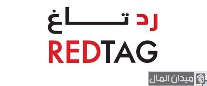 كم عدد فروع رد تاغ في السعودية وعناوينها