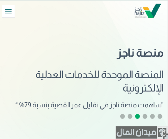 كيف اطلع صك الطلاق من ناجز