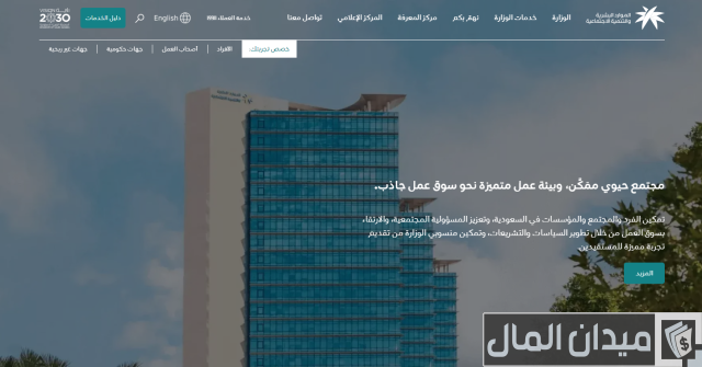 كيفية الاستعلام عن رسوم مكتب العمل