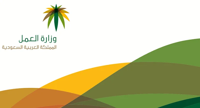 عبر “الموارد البشرية” خطوات الاستعلام عن رسوم مكتب العمل