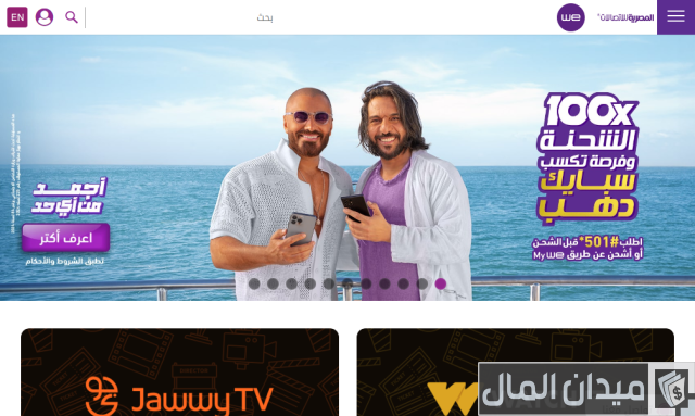 كيفية التحدث مع خدمة عملاء we