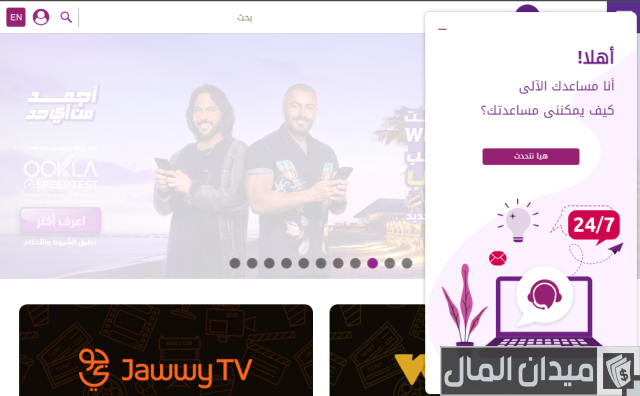 كيفية التحدث مع خدمة عملاء we