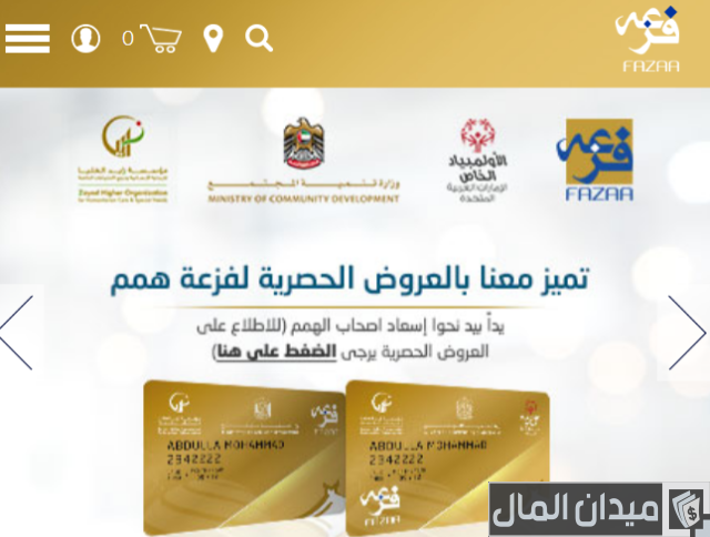 كيفية الحصول على بطاقة فزعة للوافدين