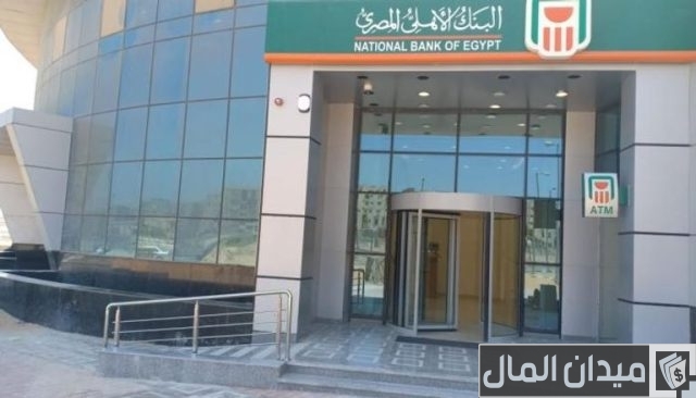 كيفية حساب فوائد البنك الأهلي المصري 