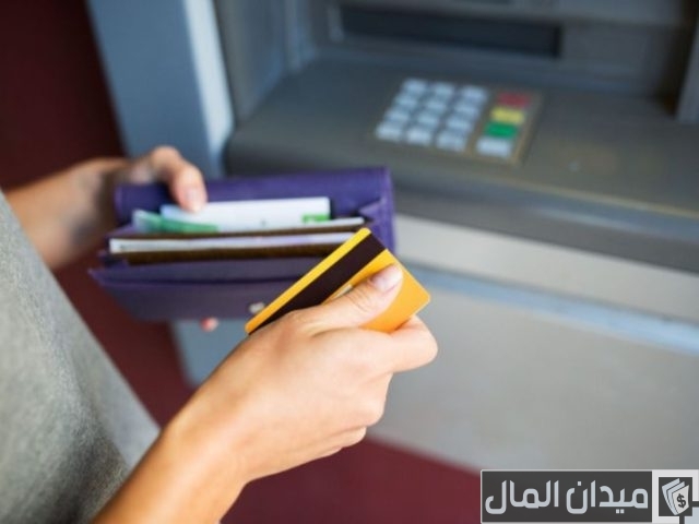 كيفية سحب مبلغ من البطاقة الائتمانية كيفية سحب مبلغ من البطاقة الائتمانية
