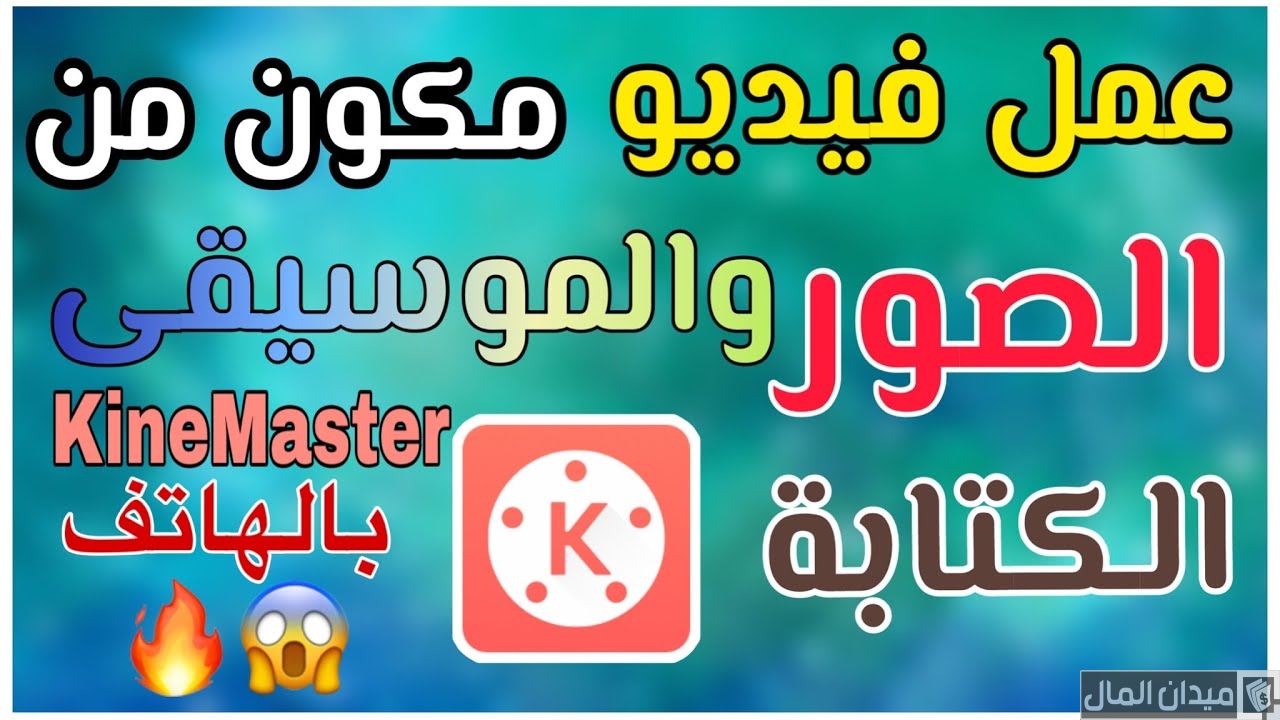 خطوات صنع فيديو بالصور والموسيقى بالهاتف
