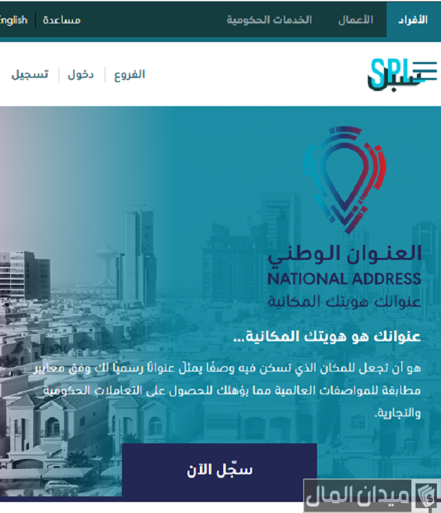  الرقم الإضافي في العنوان الوطني