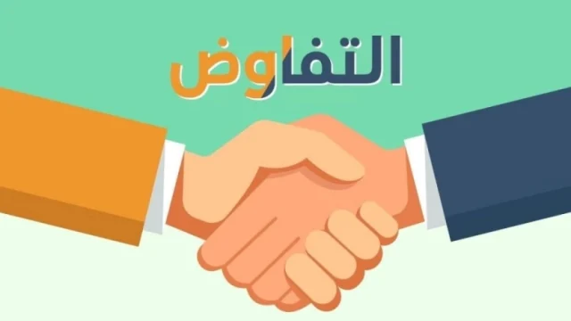 مثال للتفاوض بين شخصين مثال للتفاوض بين شخصين