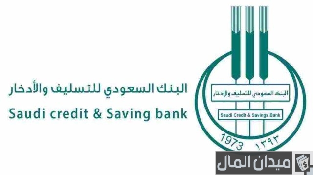 مدة قرض الزواج من بنك التسليف