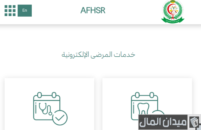 مستشفى القوات المسلحة بالجنوب