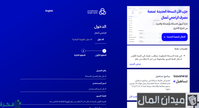 مشاكل نقاط البيع الراجحي