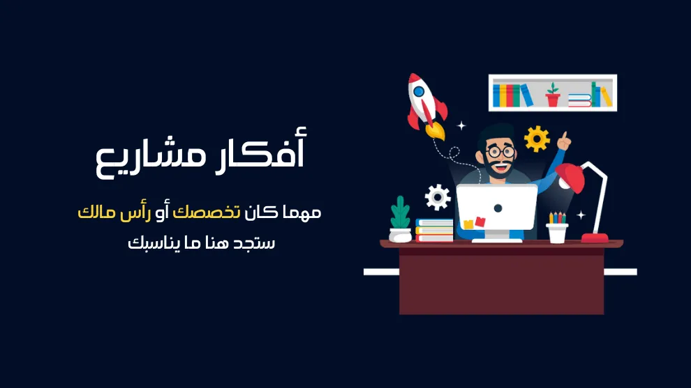 مشروع برأس مال قليل