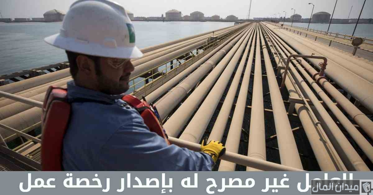 حل مشكلة العامل غير مصرح له بإصدار رخصة عمل