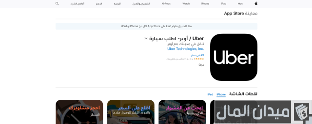 مميزات شركة أوبر