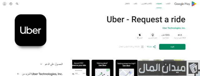 مميزات شركة أوبر