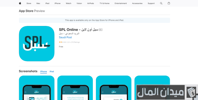 مواعيد دوام البريد السعودي