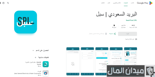 مواعيد دوام البريد السعودي