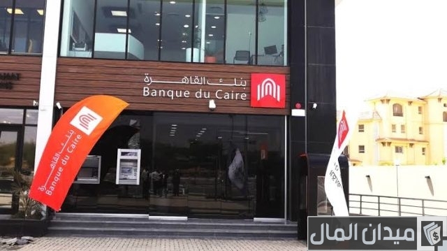 مواعيد عمل بنك القاهرة