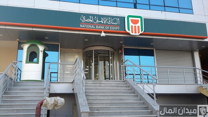 ما هو نظام الودائع في البنك الأهلي المصري