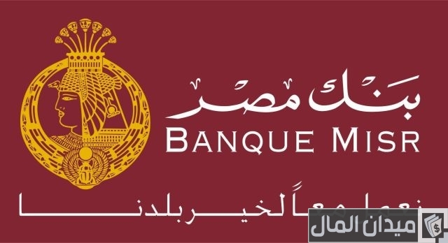 نظام تقسيط بدون فوائد بنك مصر نظام تقسيط بدون فوائد بنك مصر