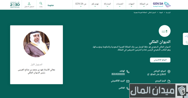 وصلتني رسالة من الديوان الملكي