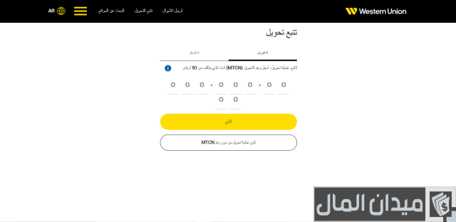 ويسترن يونيون مدينتي ويسترن يونيون مدينتي