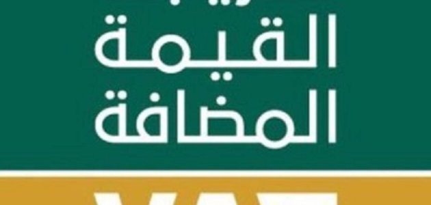 1442 متجراً في السعودية تتيح للسياح والخليجيين استرداد ضريبة القيمة المضافة