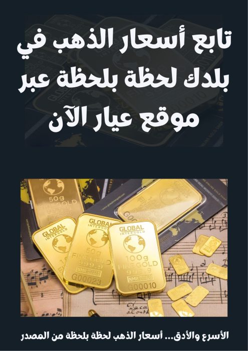 أسعار الذهب